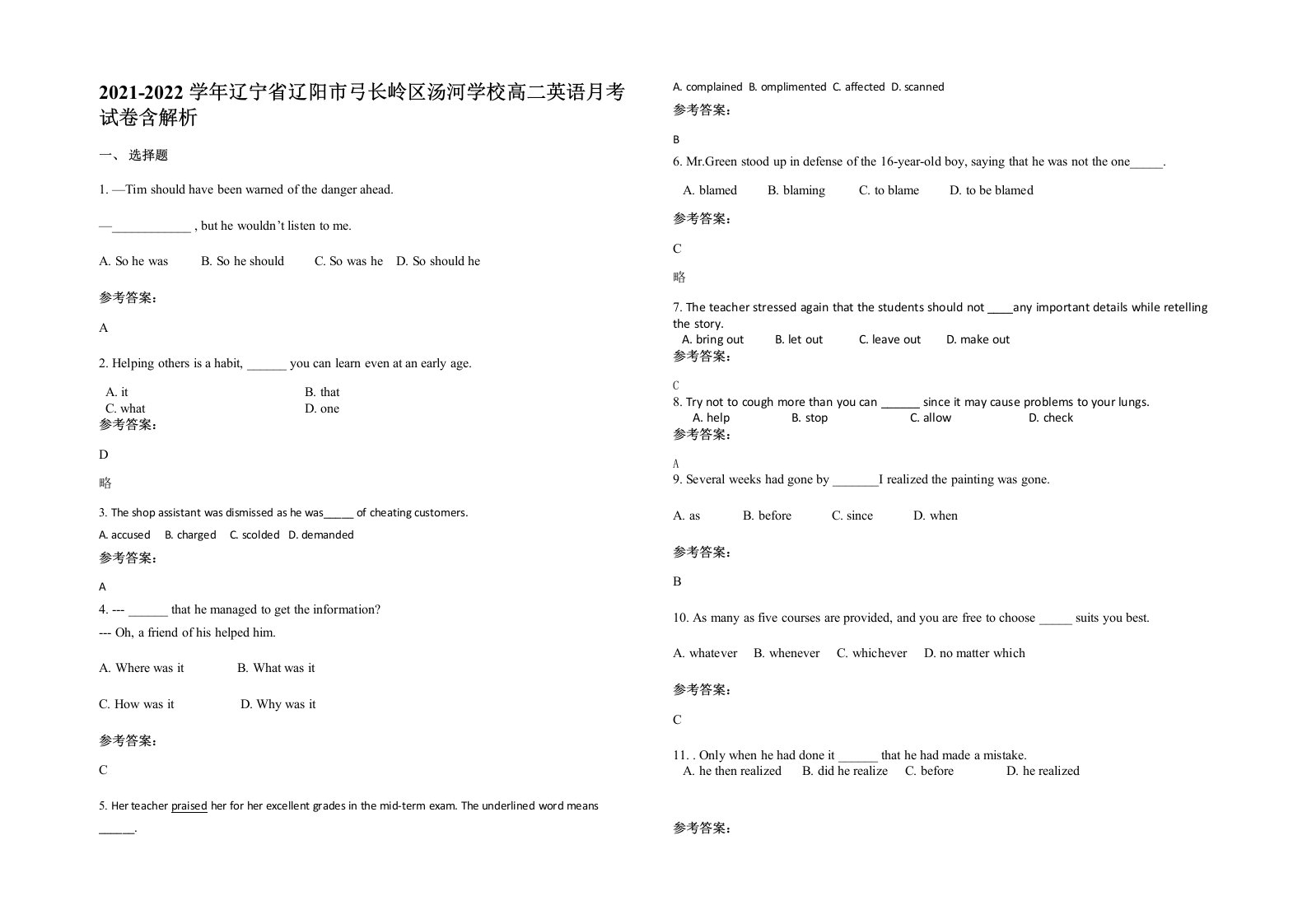 2021-2022学年辽宁省辽阳市弓长岭区汤河学校高二英语月考试卷含解析