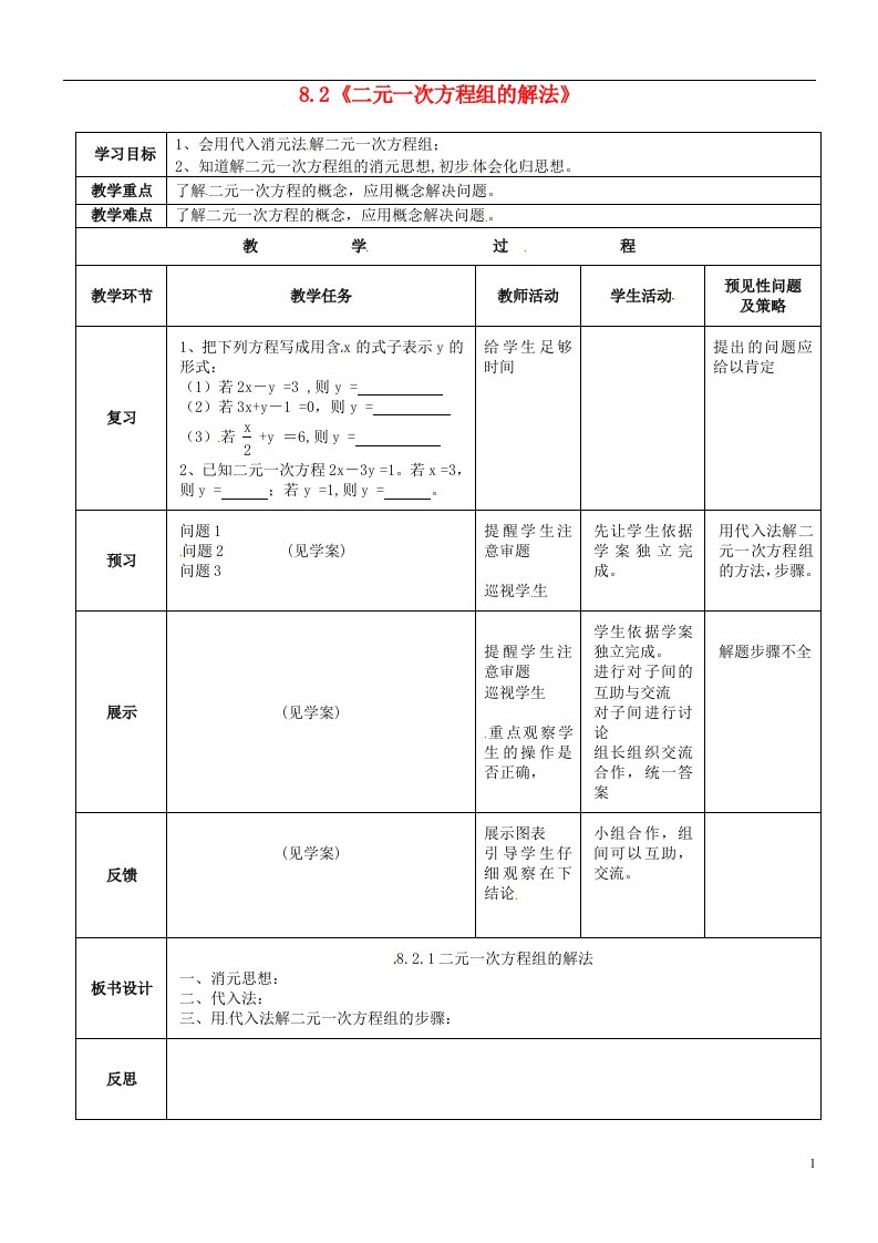 吉林省通化市外国语中学七年级数学下册