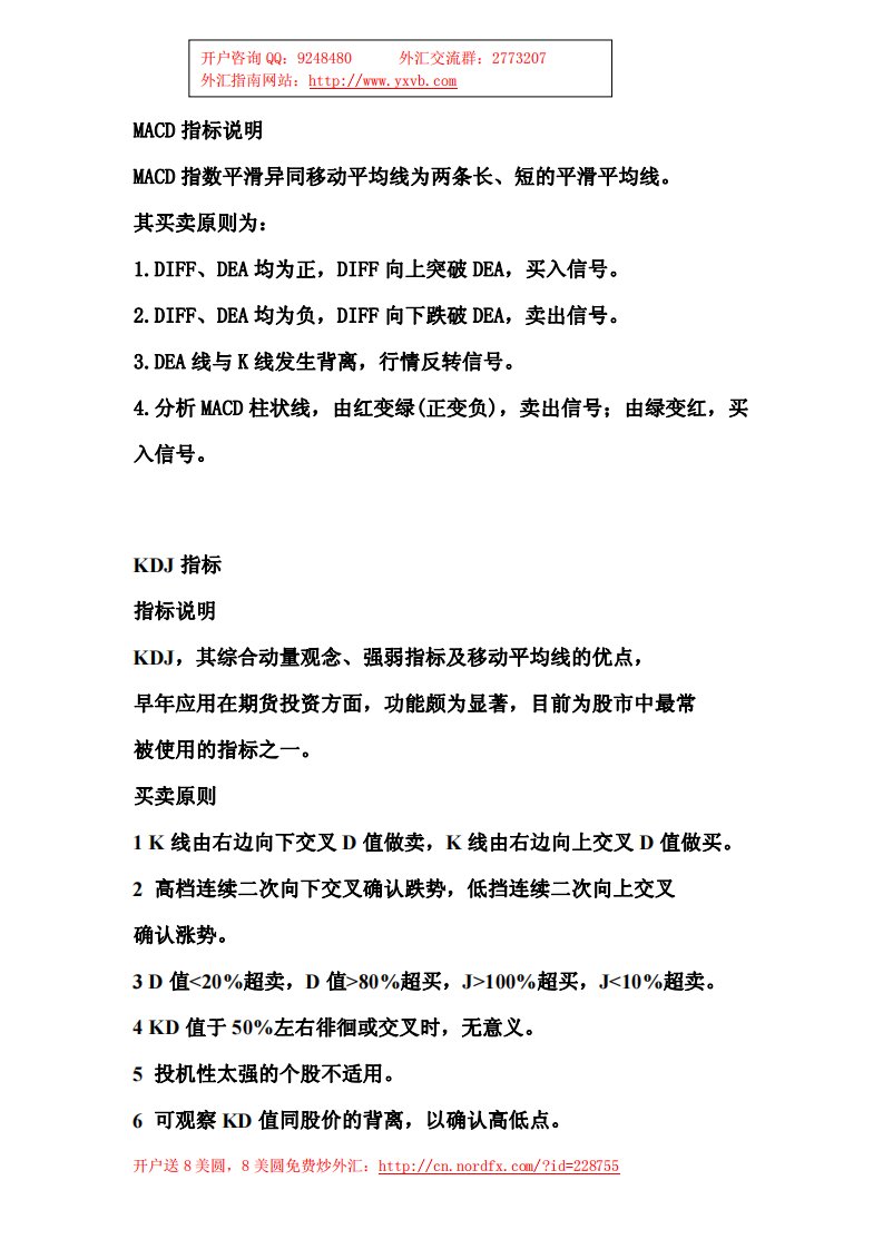 MACD指标说明.pdf