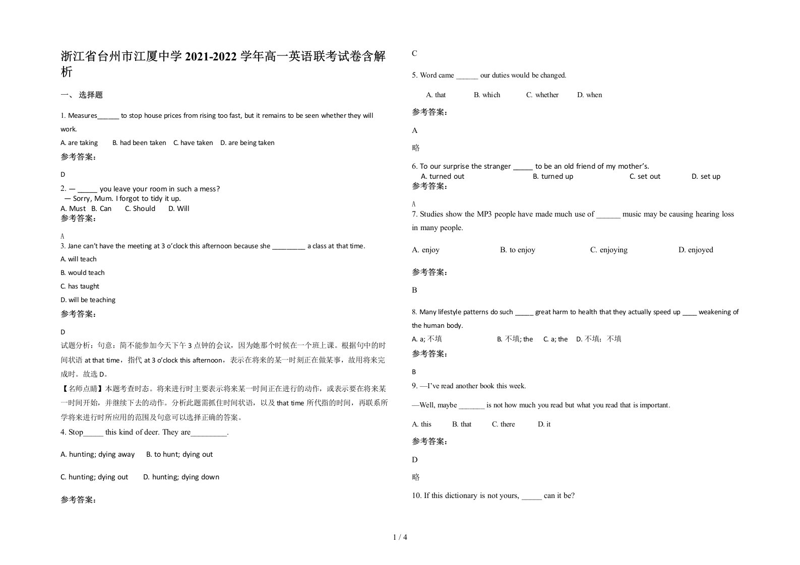 浙江省台州市江厦中学2021-2022学年高一英语联考试卷含解析