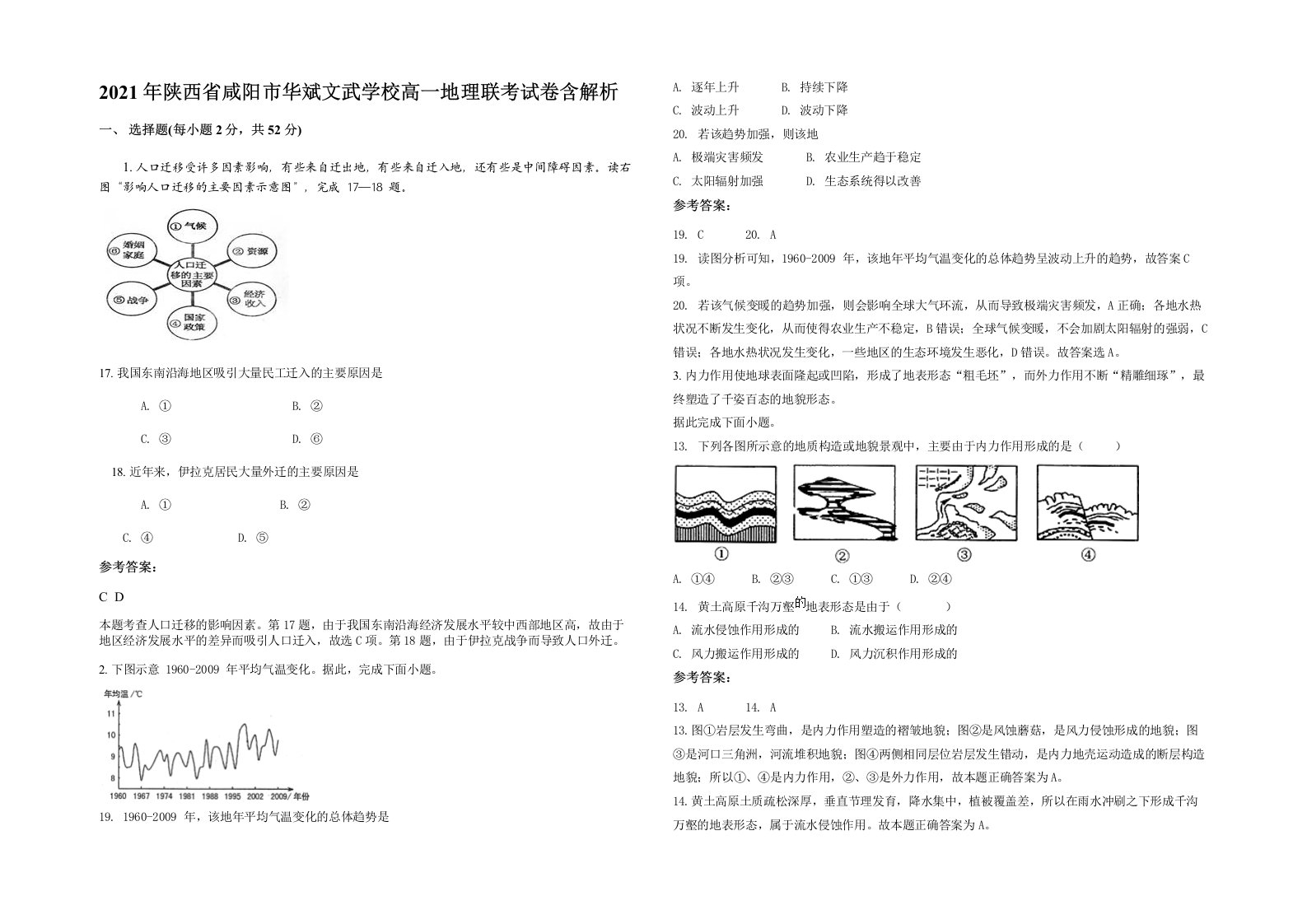 2021年陕西省咸阳市华斌文武学校高一地理联考试卷含解析