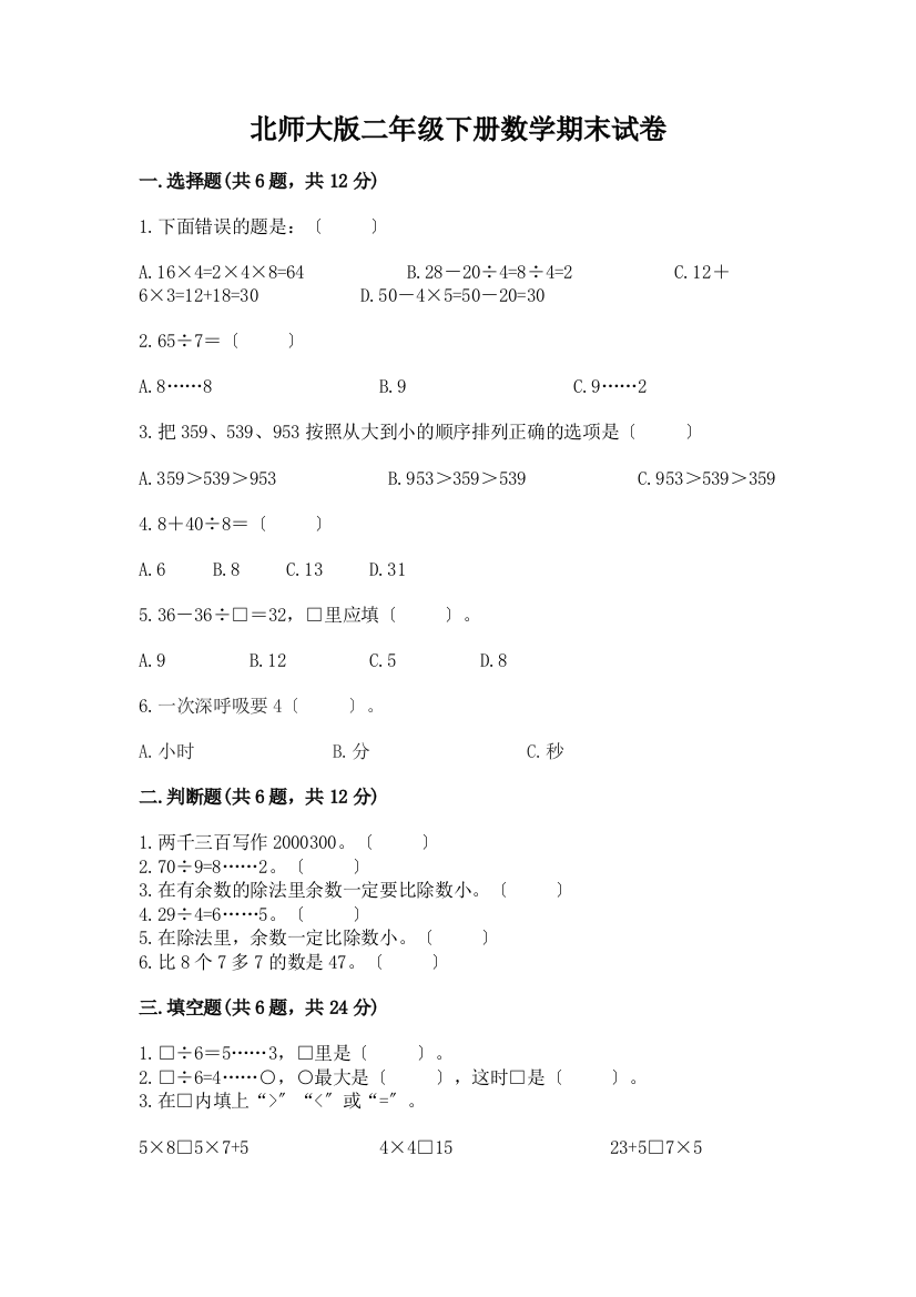 二年级下册数学期末试卷一套及答案【名师系列】