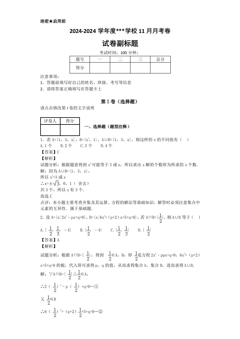 高中数学集合题库