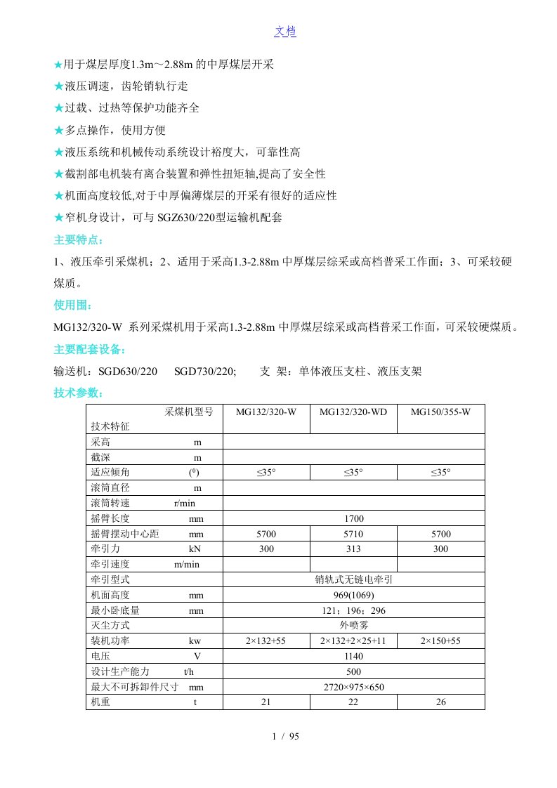 采煤机型号及主要全参数