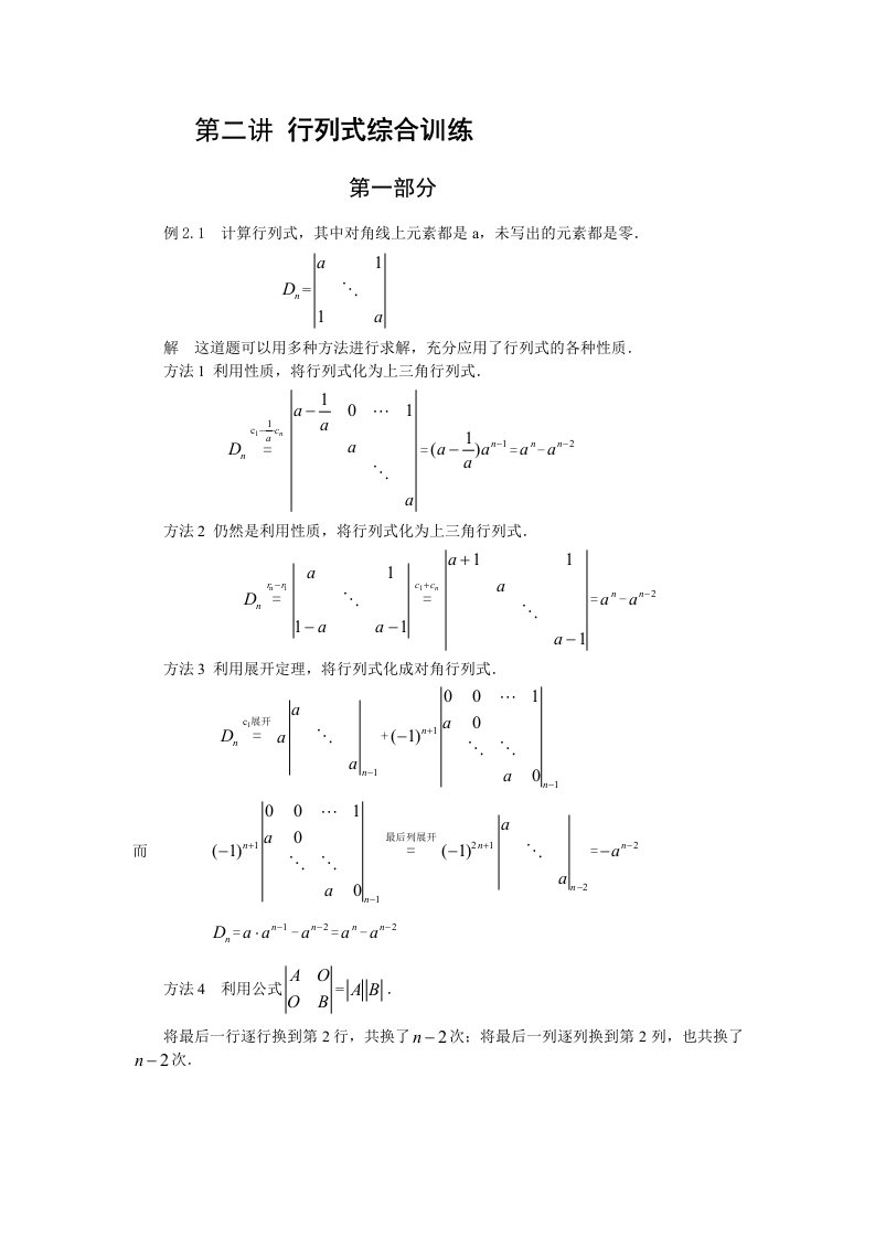 行列式典型例题