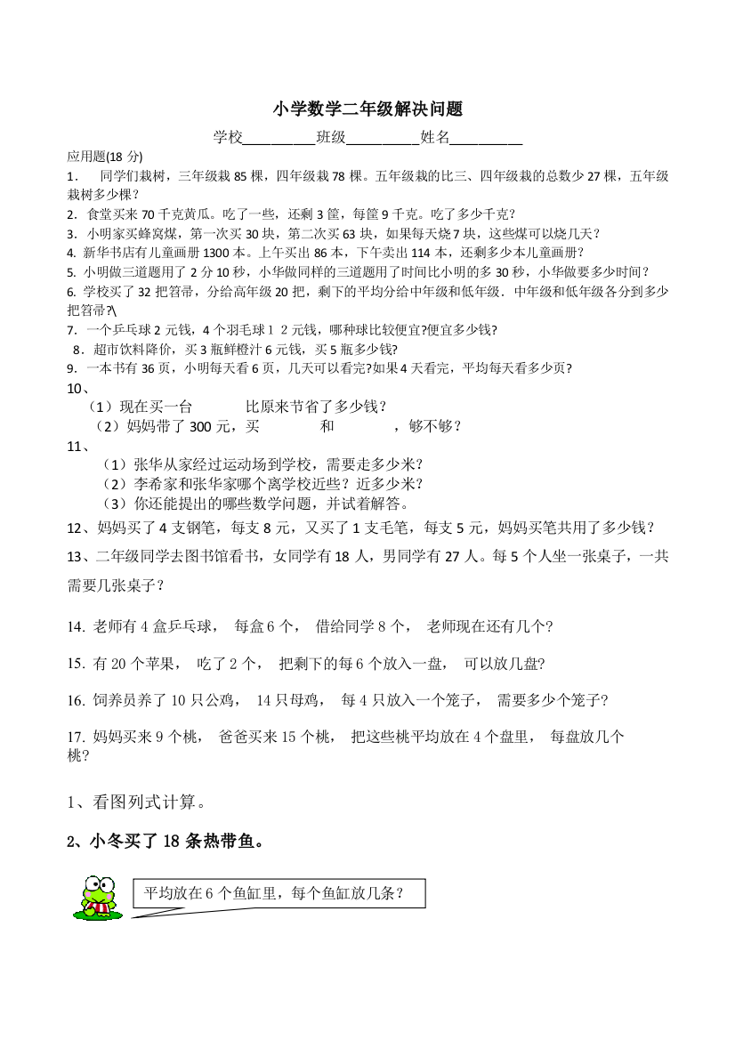 二年级下数学复习练习4应用题人教版无答案