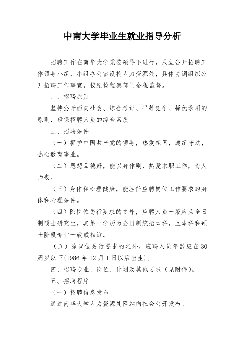 中南大学毕业生就业指导分析