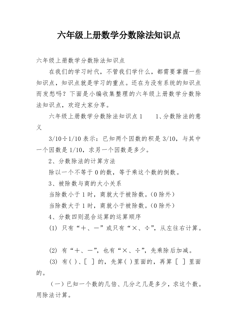 六年级上册数学分数除法知识点