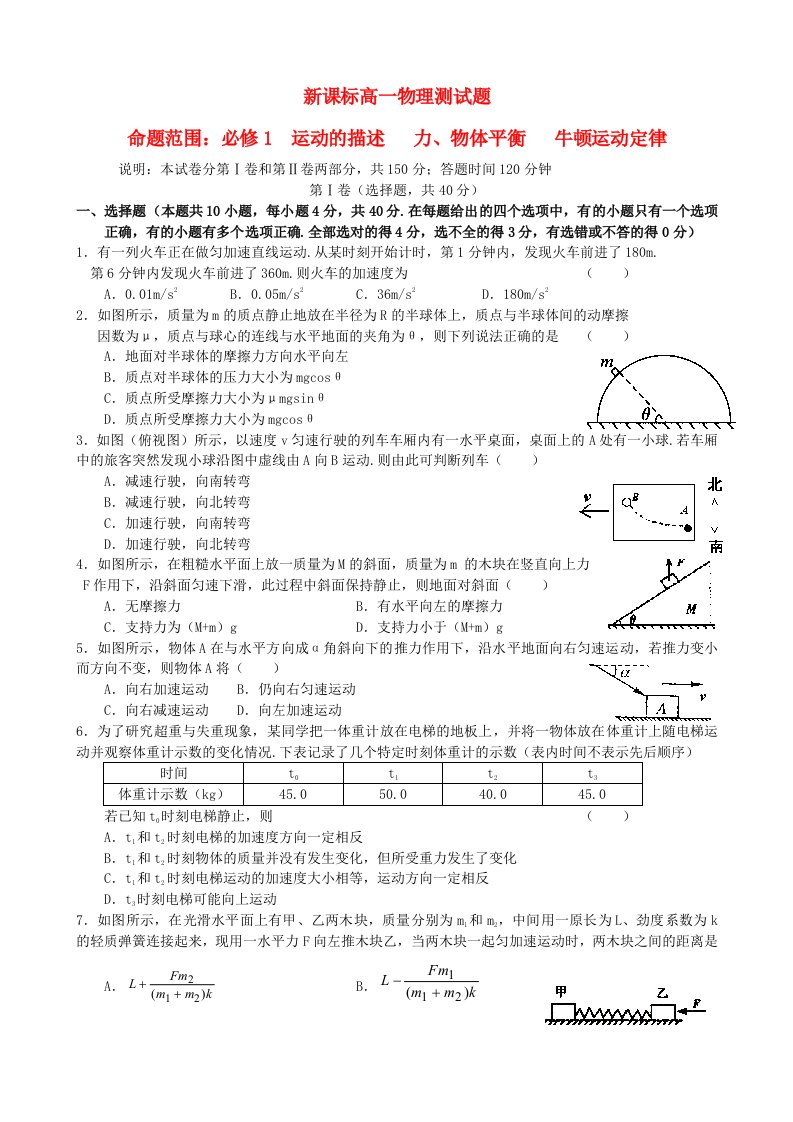 高一物理人教版必修