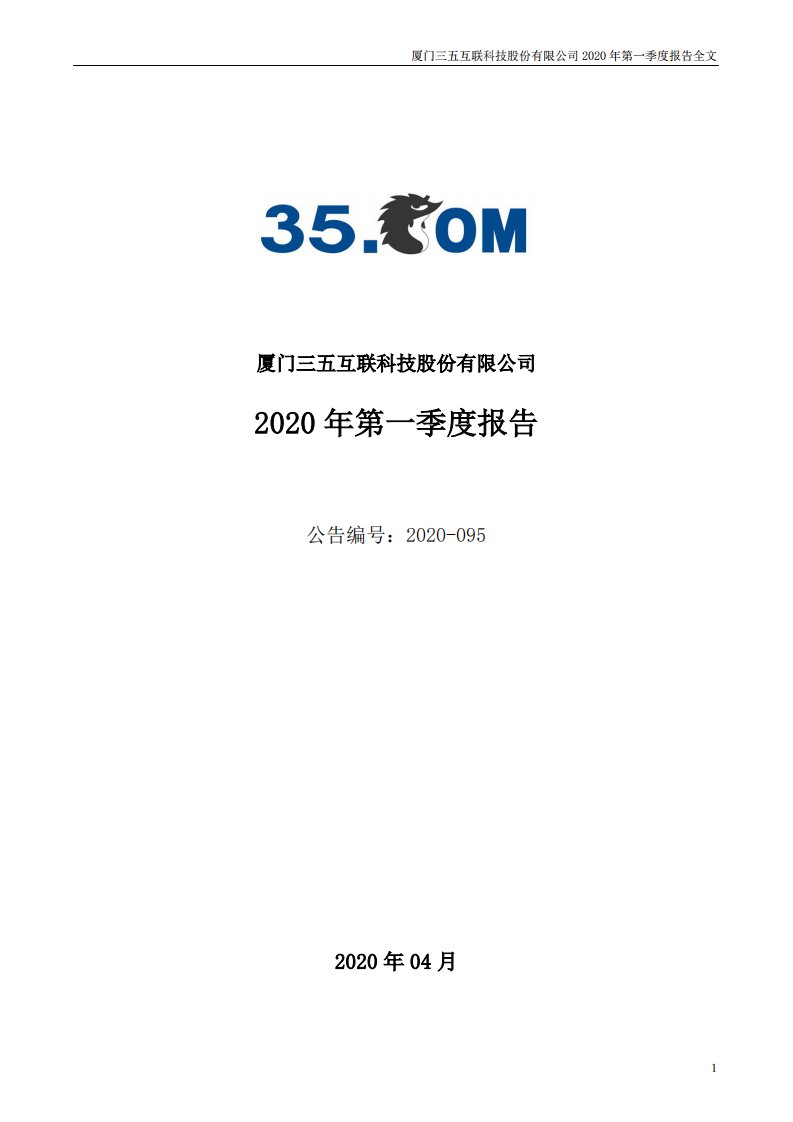 深交所-三五互联：2020年第一季度报告全文（已取消）-20200429