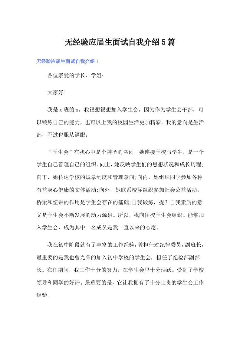 无经验应届生面试自我介绍5篇