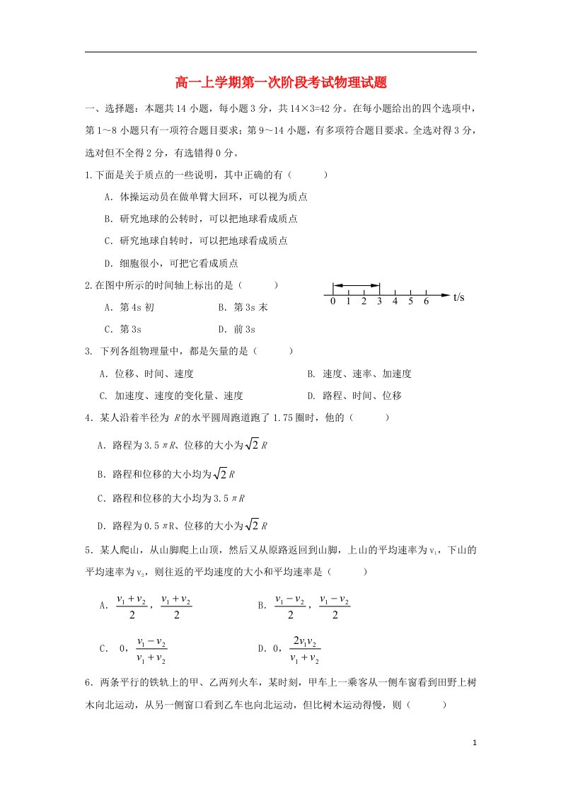 河南省安阳一中高一物理上学期第一次阶段考试试题新人教版