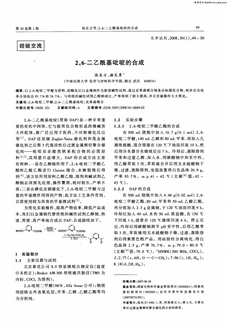 2，6-二乙酰基吡啶的合成.pdf