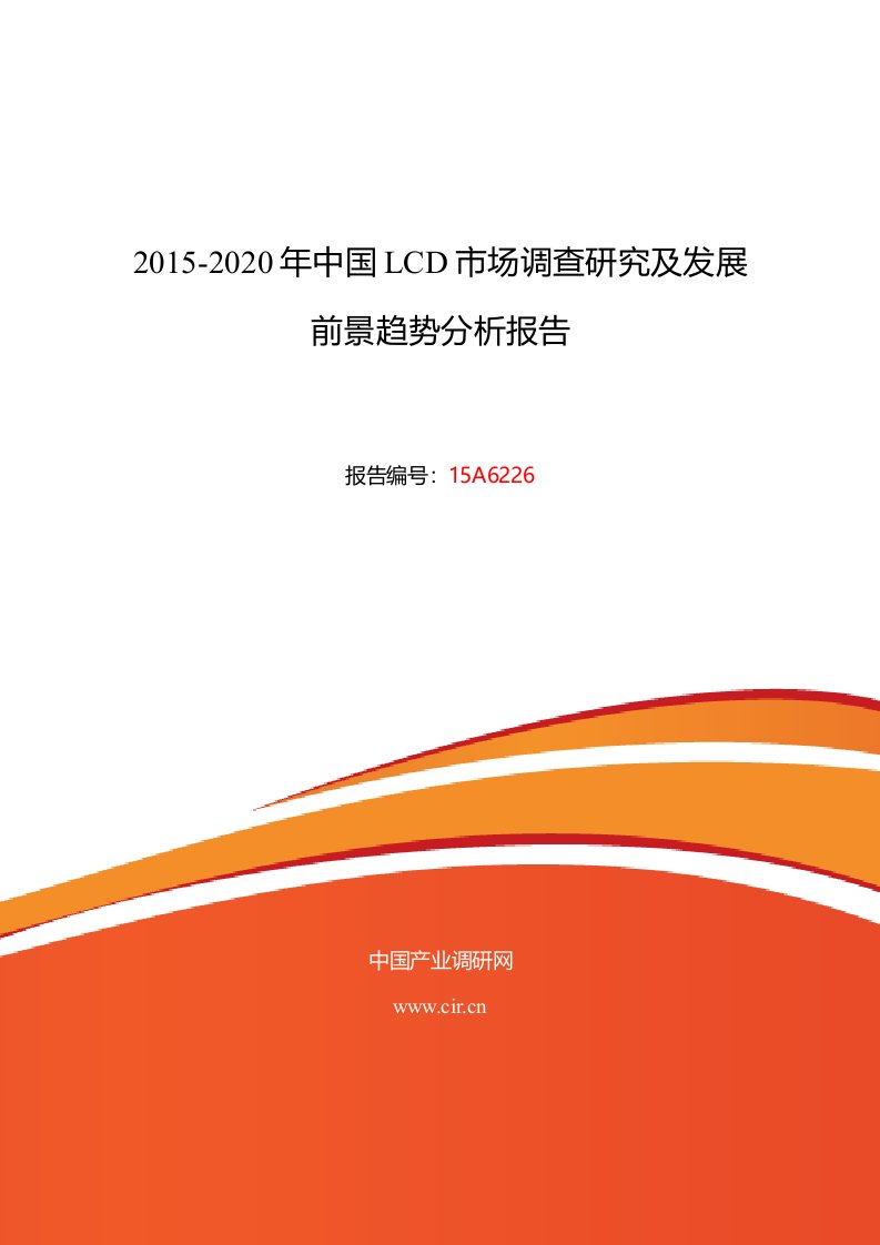 LCD行业现状及发展趋势分析