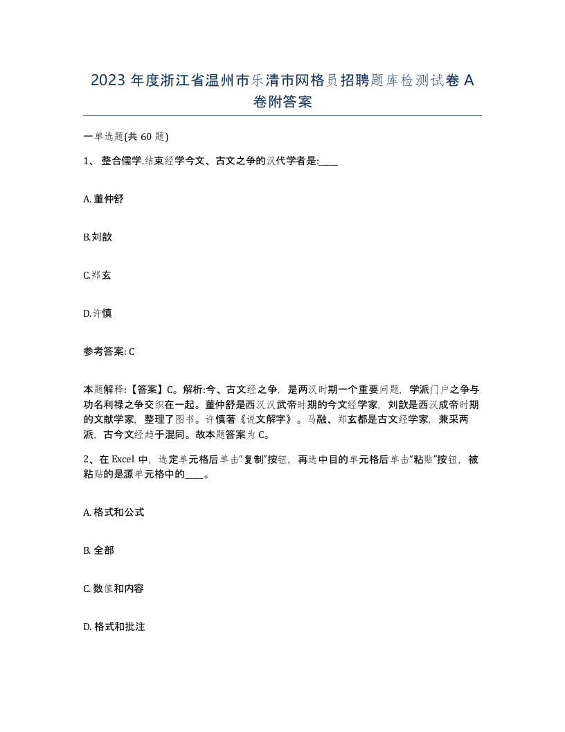 2023年度浙江省温州市乐清市网格员招聘题库检测试卷A卷附答案