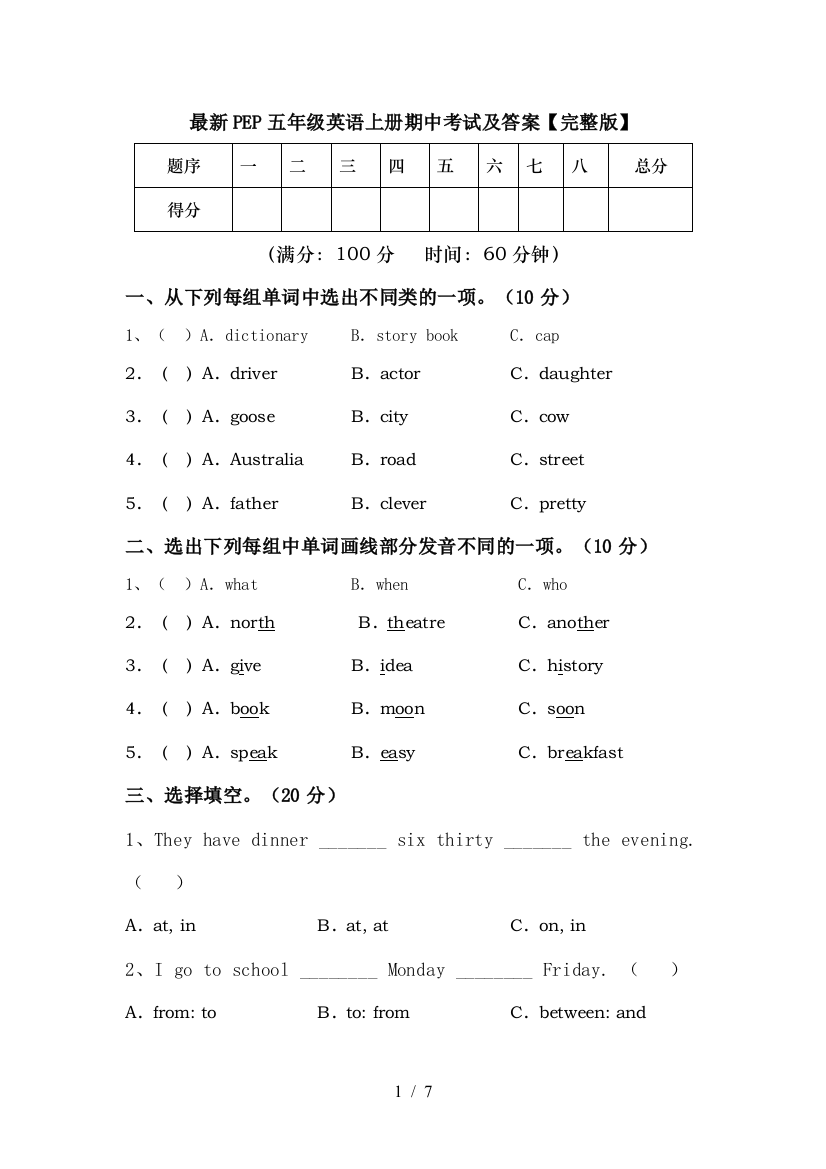 最新PEP五年级英语上册期中考试及答案【完整版】