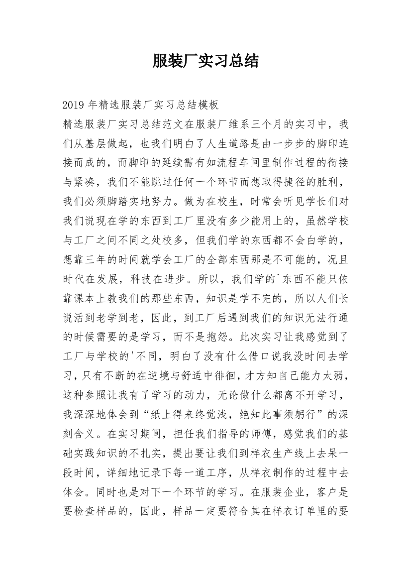 服装厂实习总结_7