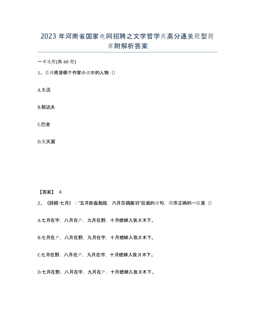 2023年河南省国家电网招聘之文学哲学类高分通关题型题库附解析答案