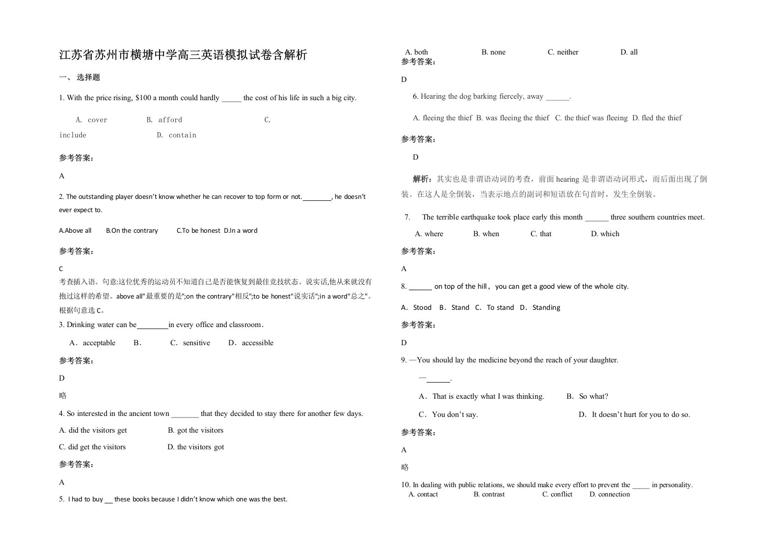 江苏省苏州市横塘中学高三英语模拟试卷含解析