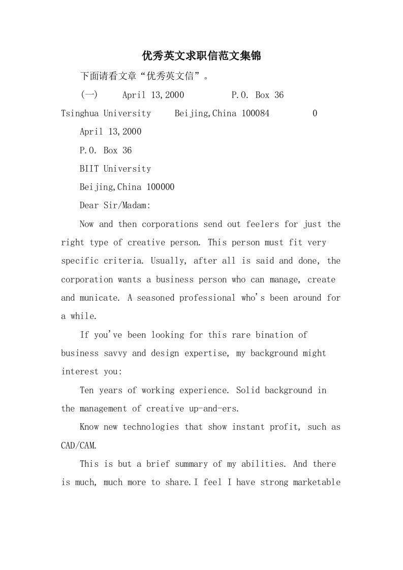 优秀英文求职信范文集锦