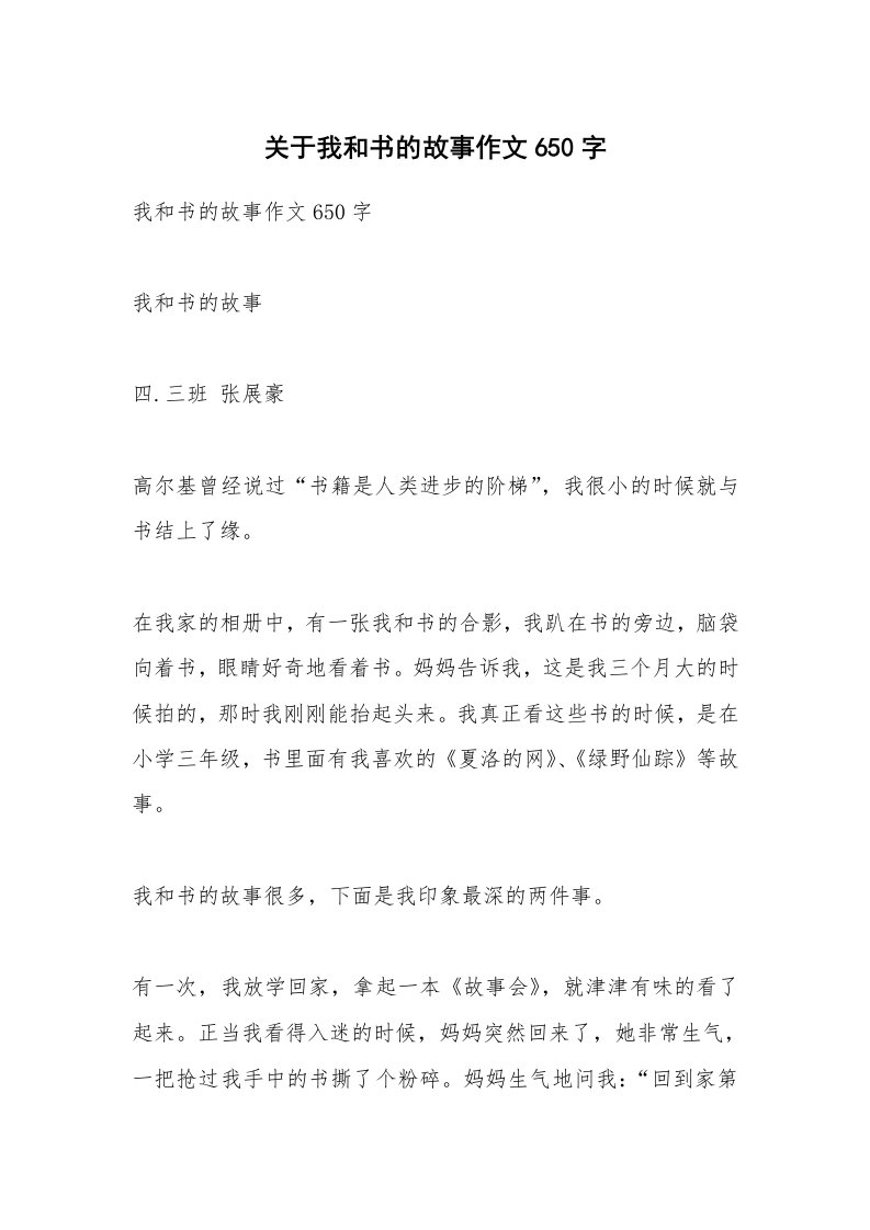 关于我和书的故事作文650字