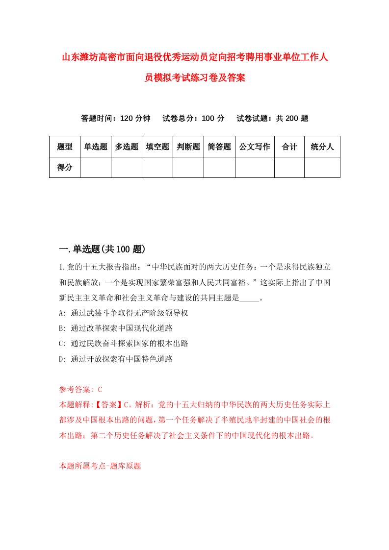 山东潍坊高密市面向退役优秀运动员定向招考聘用事业单位工作人员模拟考试练习卷及答案6