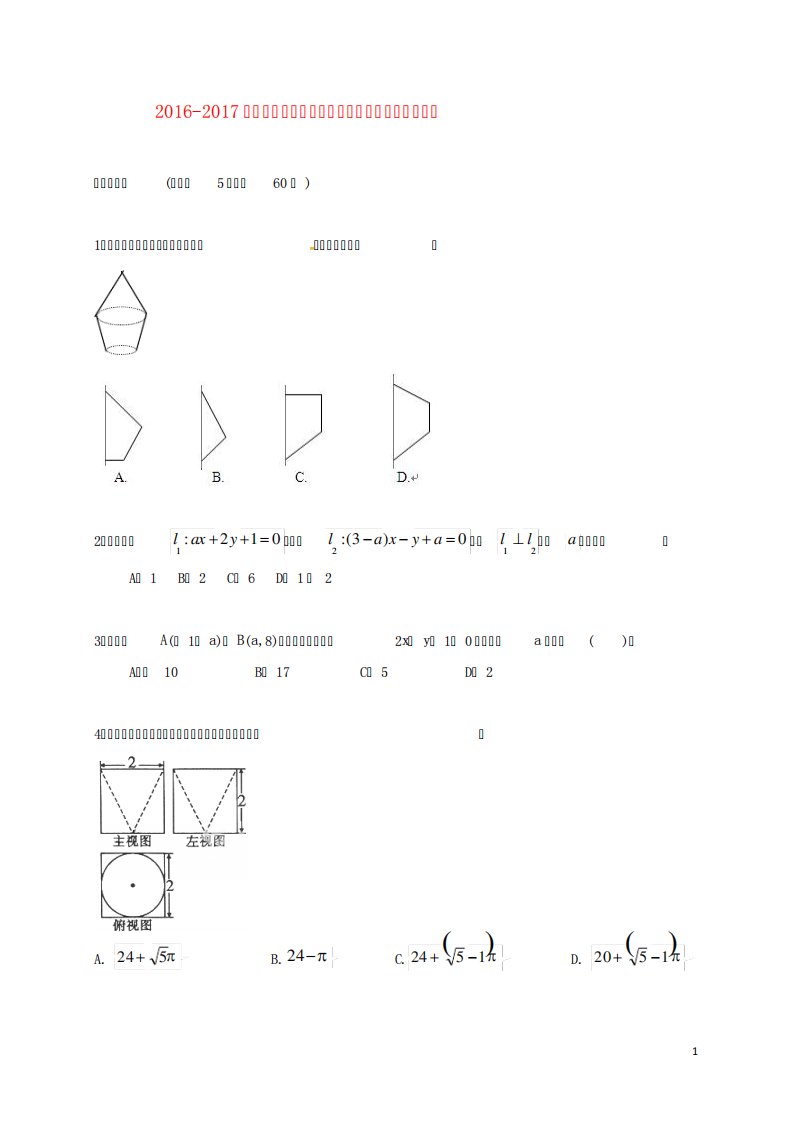 高二数学上学期期中试题文55