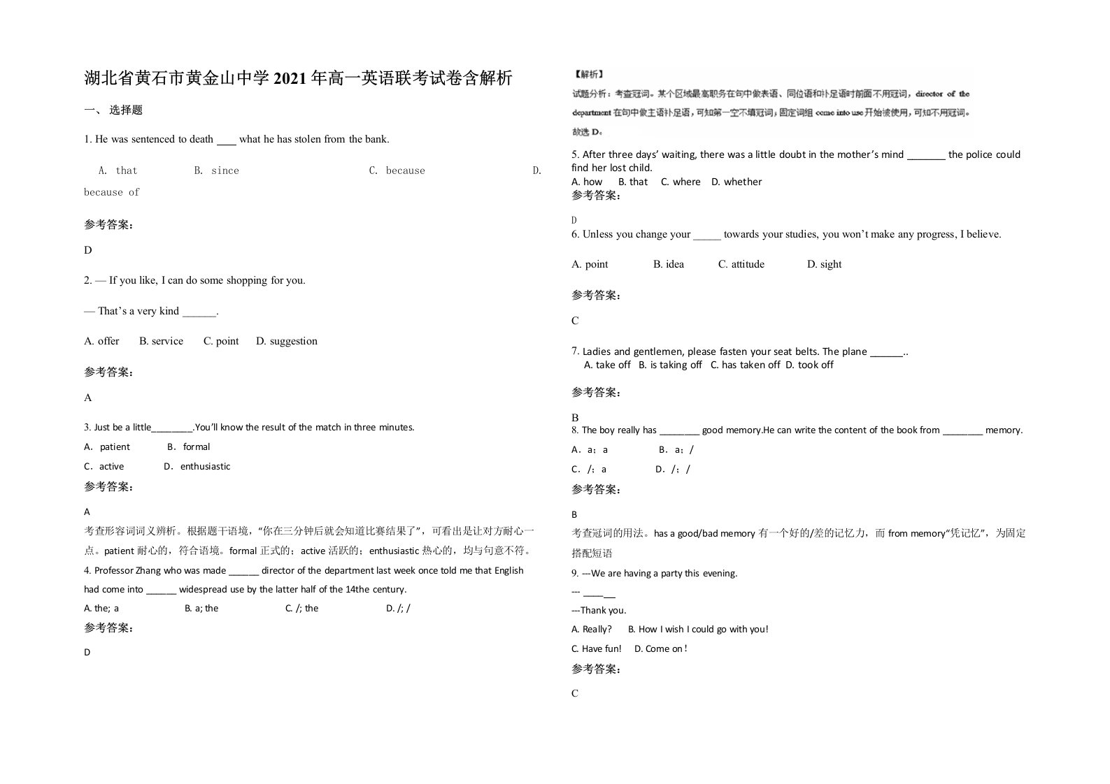 湖北省黄石市黄金山中学2021年高一英语联考试卷含解析