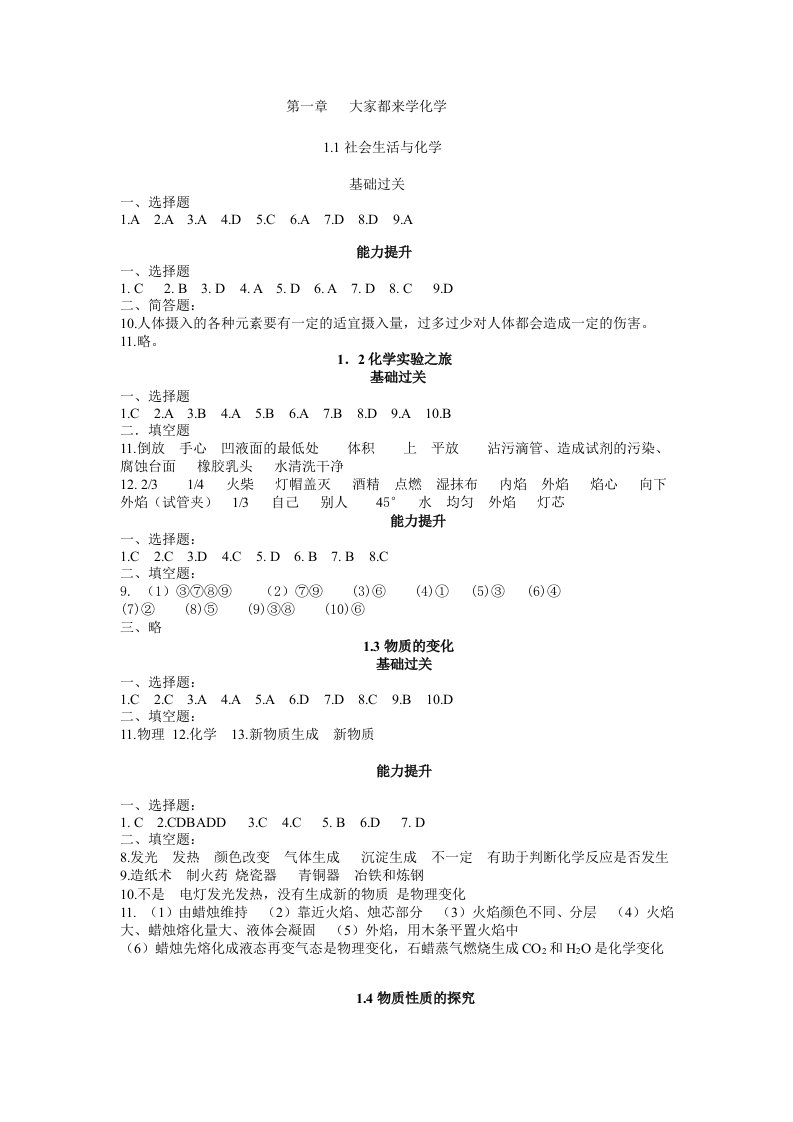 [教学研究]资源与评价答案化学八年级上