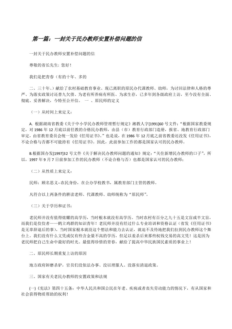 一封关于民办教师安置补偿问题的信5篇范文[修改版]