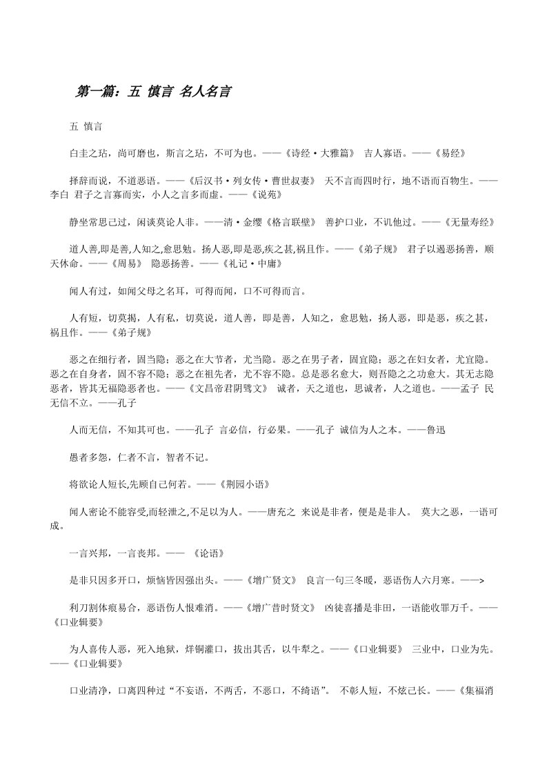 五慎言名人名言[精选5篇][修改版]