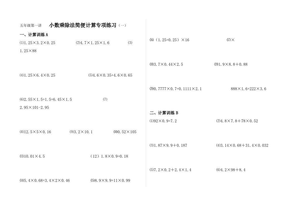 五年级乘除法简便计算