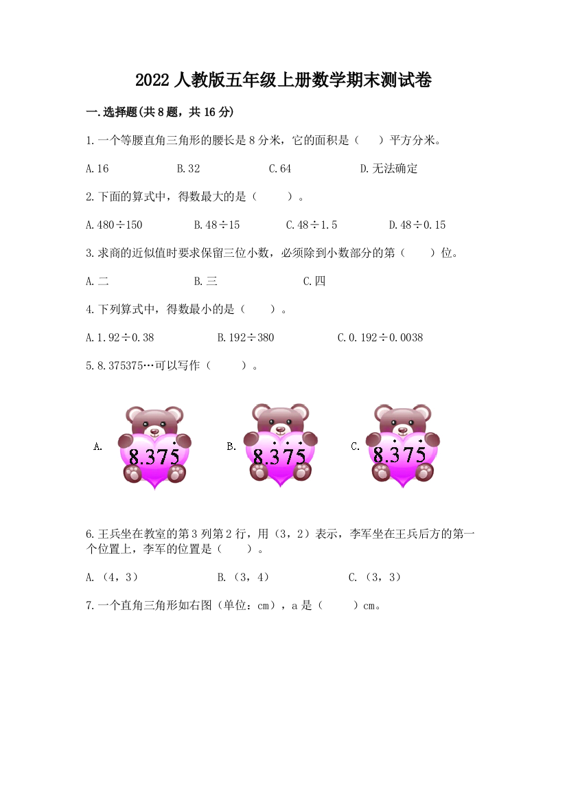 2022人教版五年级上册数学期末测试卷a4版打印