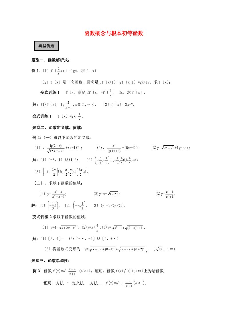 高三数学第二轮复习讲义