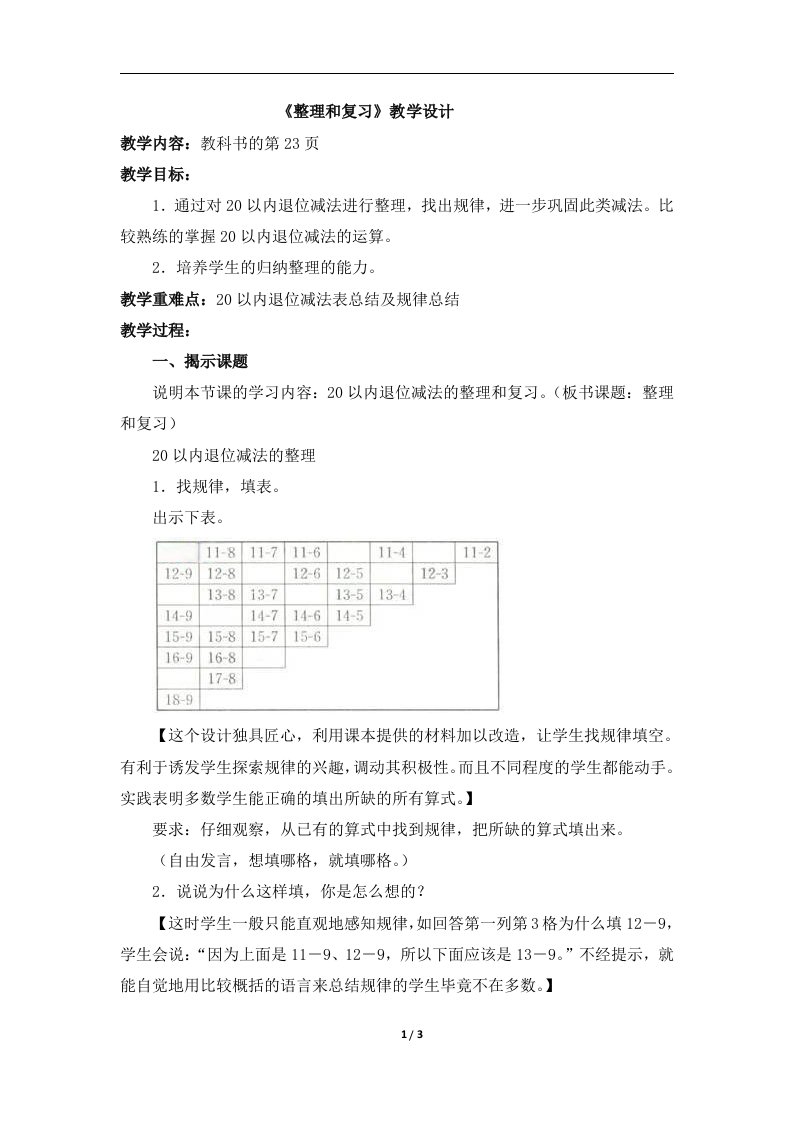 《整理和复习》教学设计