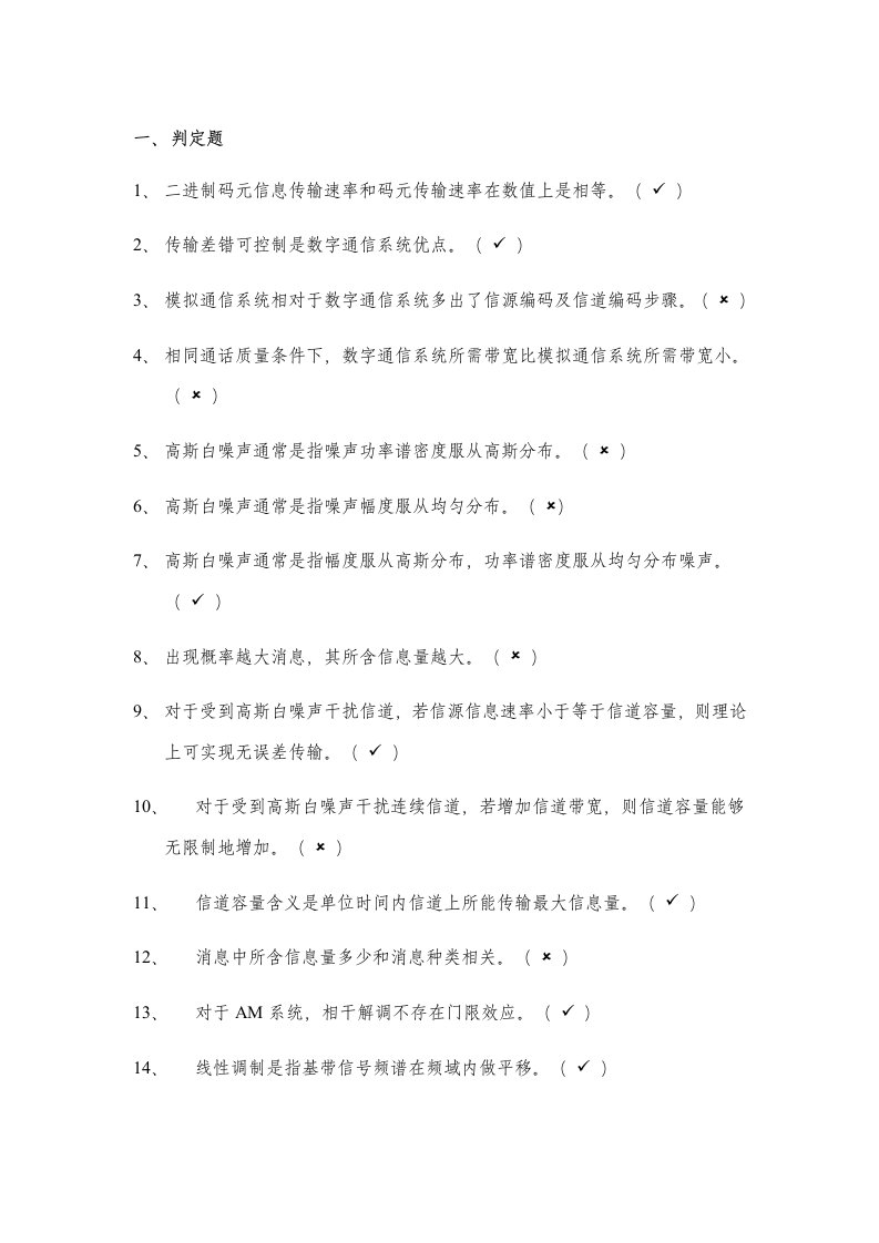 2021年2021年西南科技大学通信原理题库