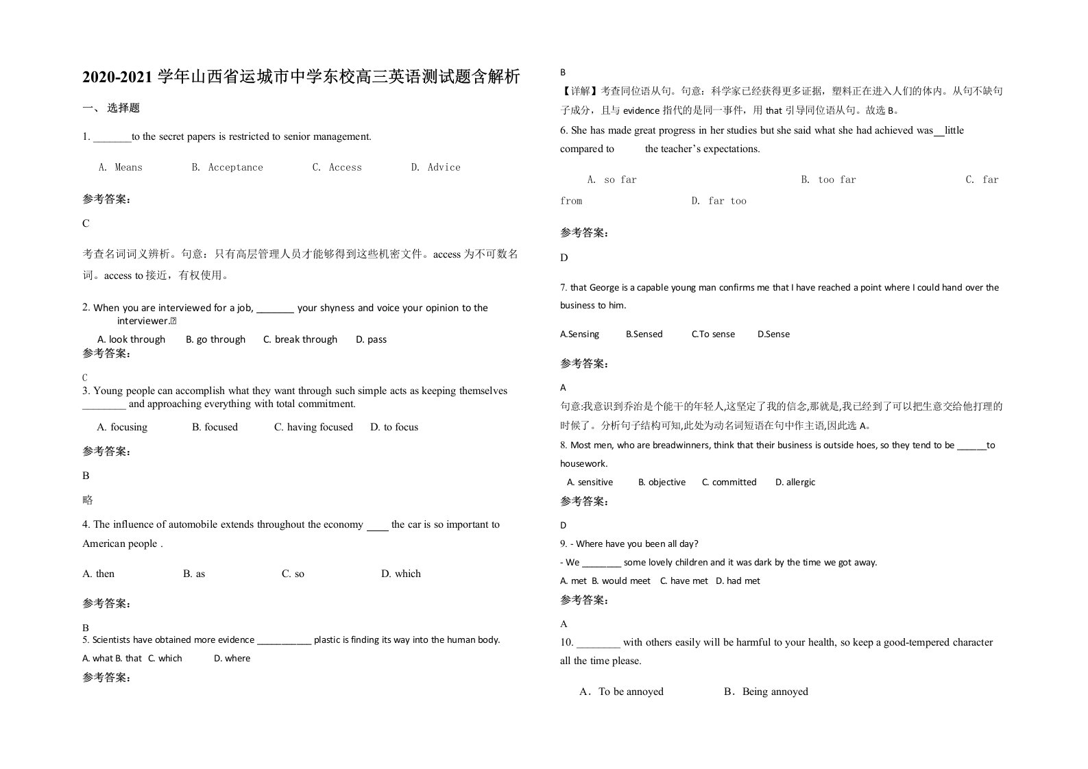 2020-2021学年山西省运城市中学东校高三英语测试题含解析