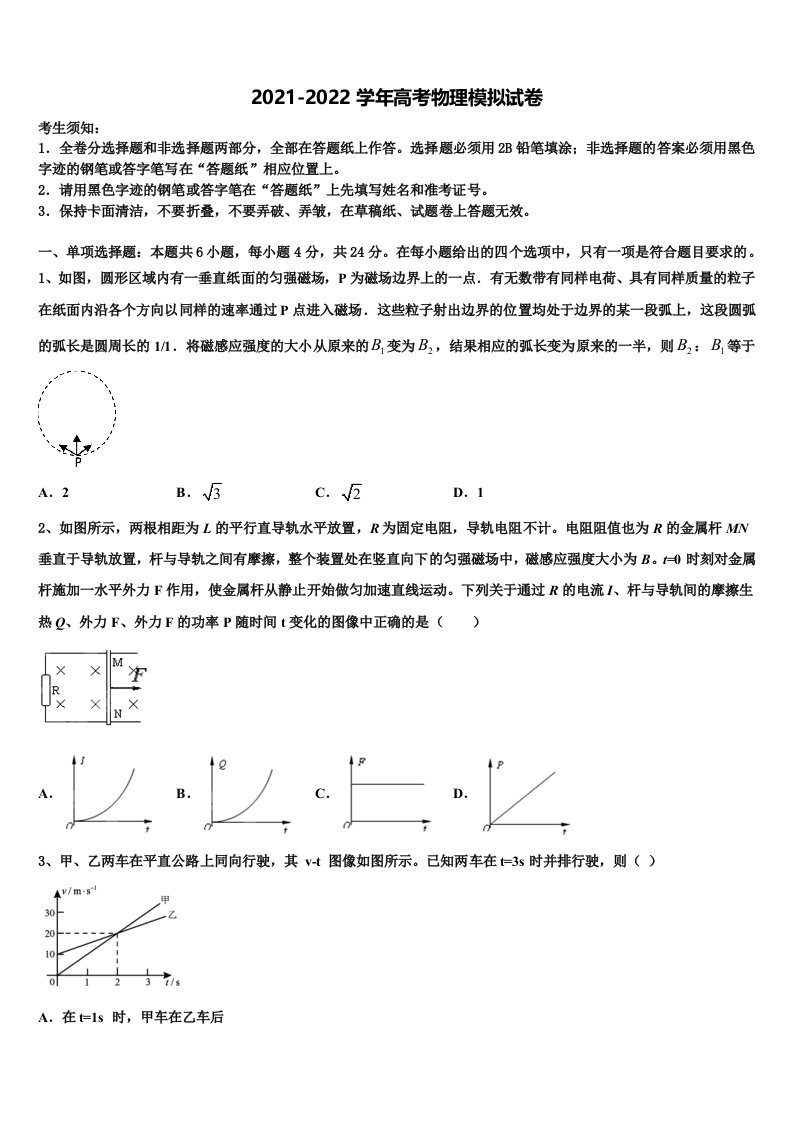 2021-2022学年浙江省高中学高三第二次调研物理试卷含解析