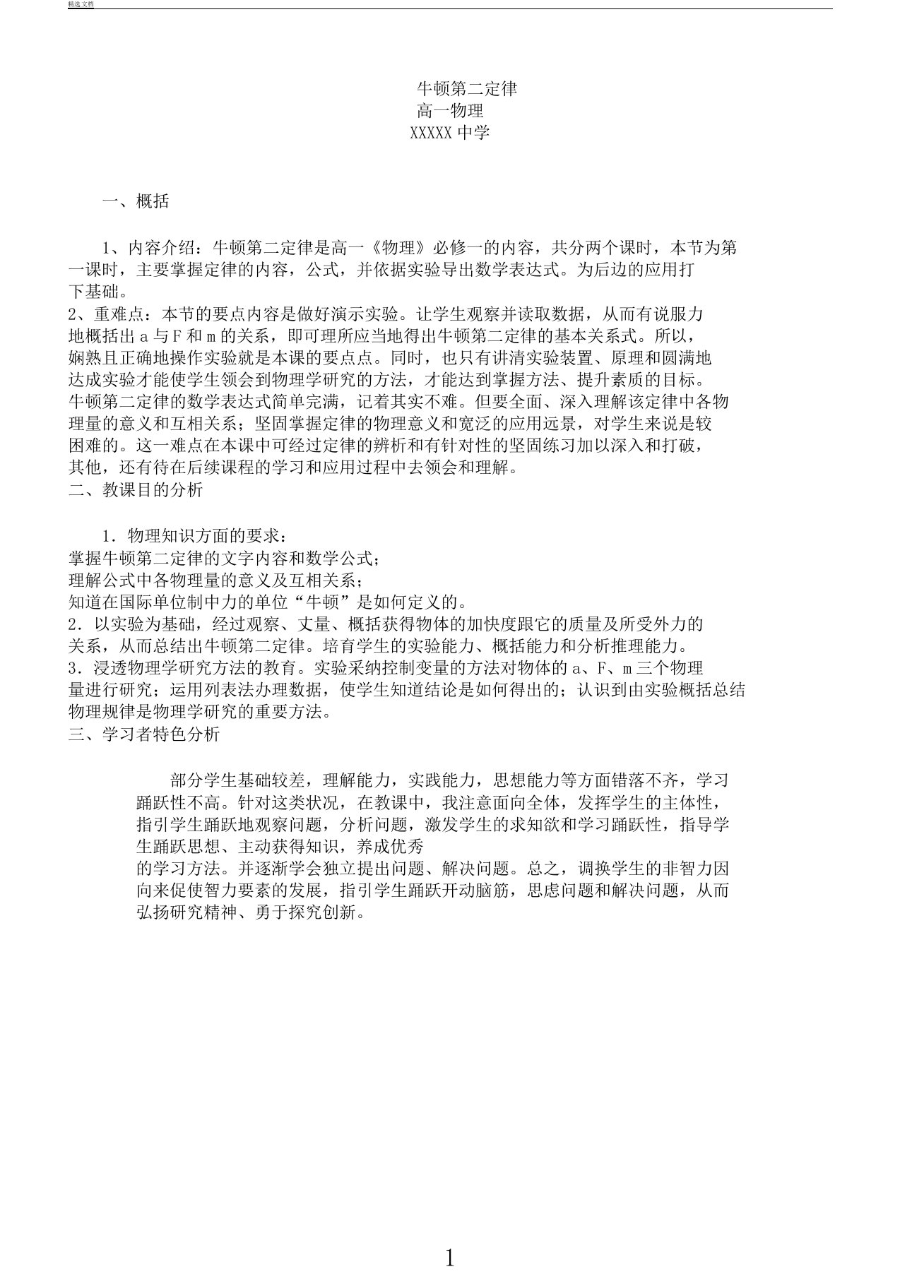 物理教学学习方案