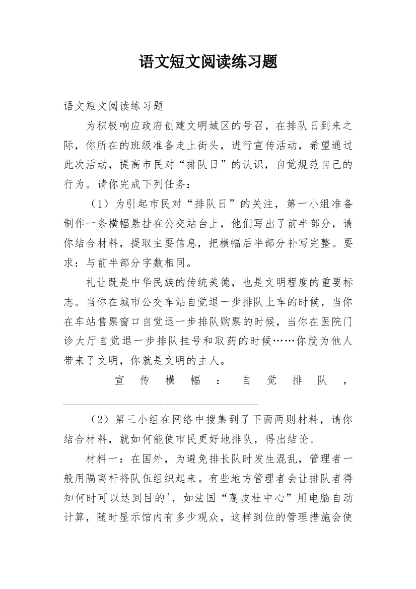 语文短文阅读练习题