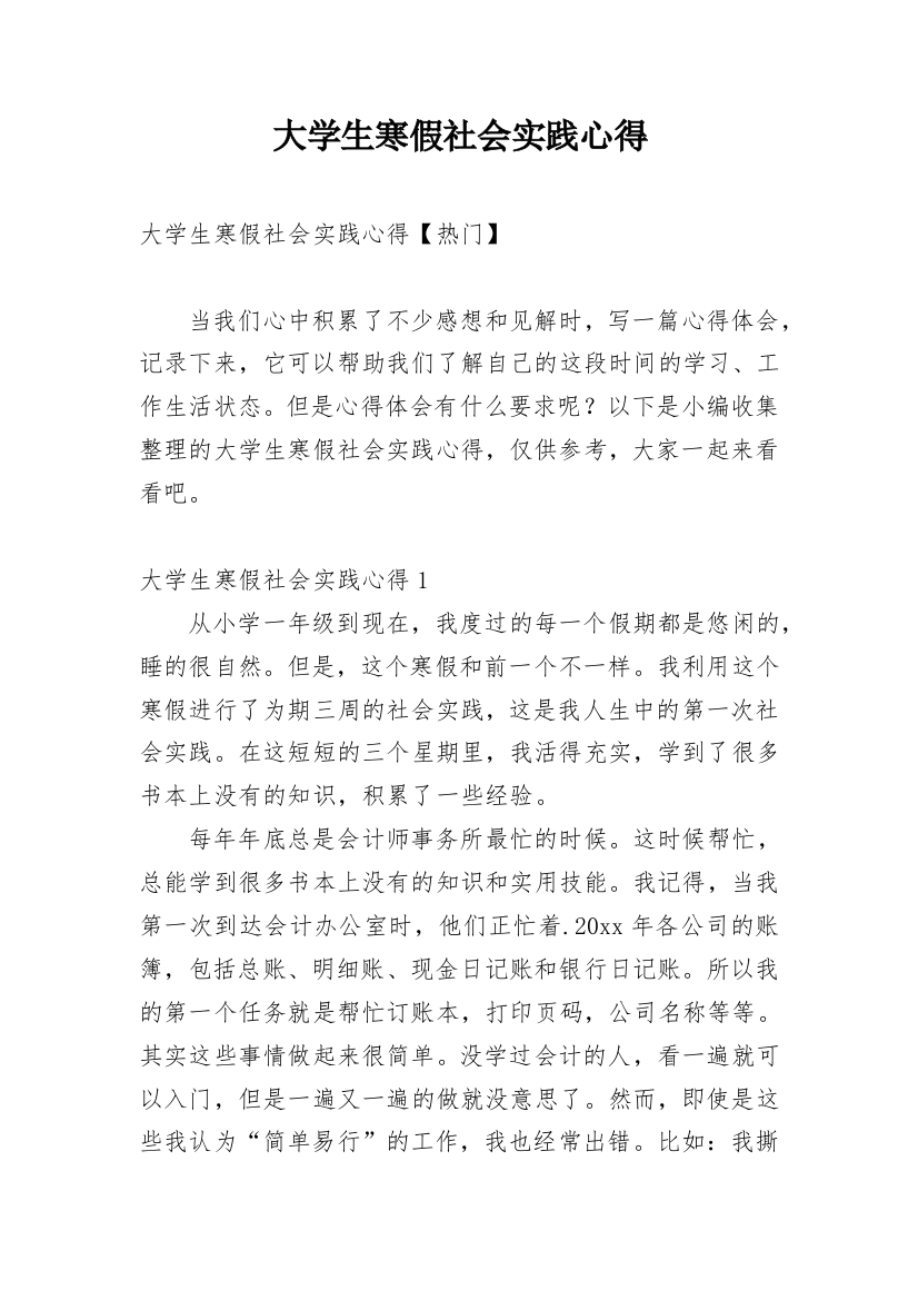 大学生寒假社会实践心得_37