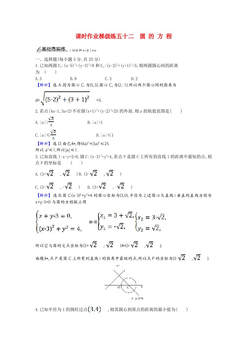 2022版高中数学一轮复习课时作业梯级练五十二圆的方程课时作业理含解析新人教A版