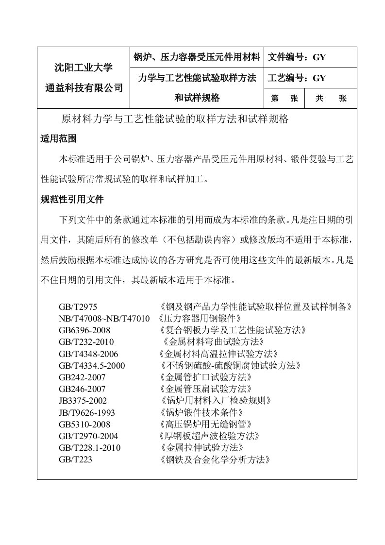 材料力学与工艺性能检验