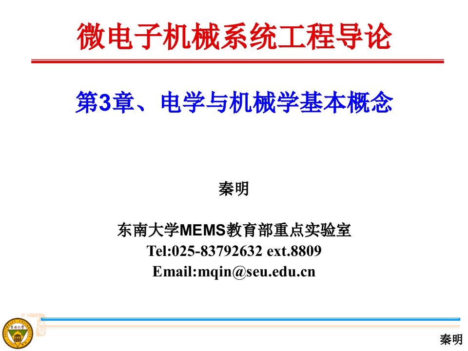 最新mems微电子机械课件