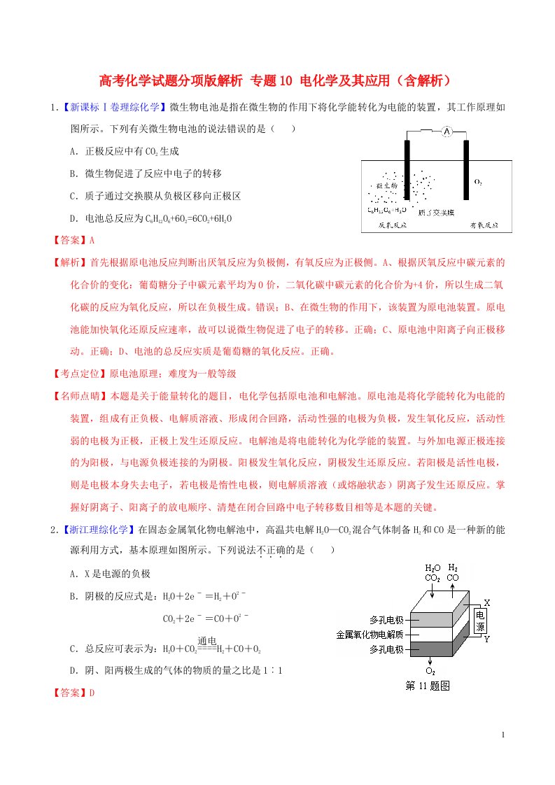 高考化学试题分项版解析