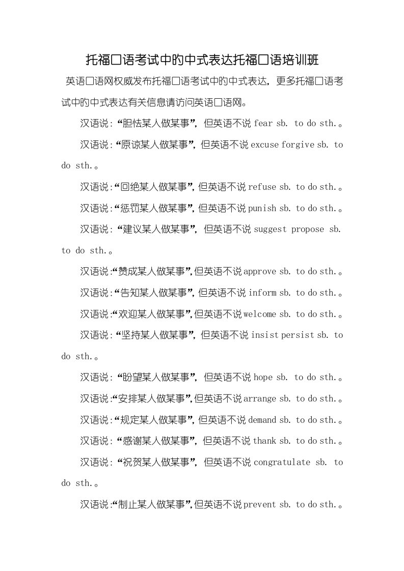 2022年托福口语考试中的中式表示托福口语培训班