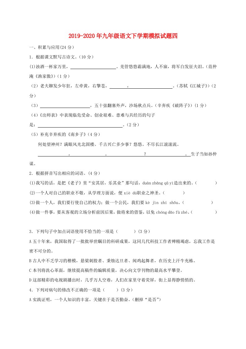 2019-2020年九年级语文下学期模拟试题四