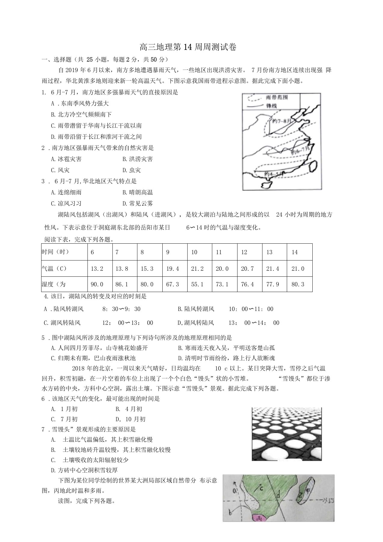 高三地理第14周周测试题