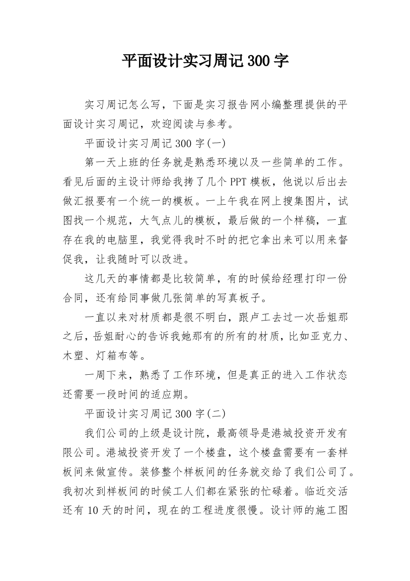 平面设计实习周记300字