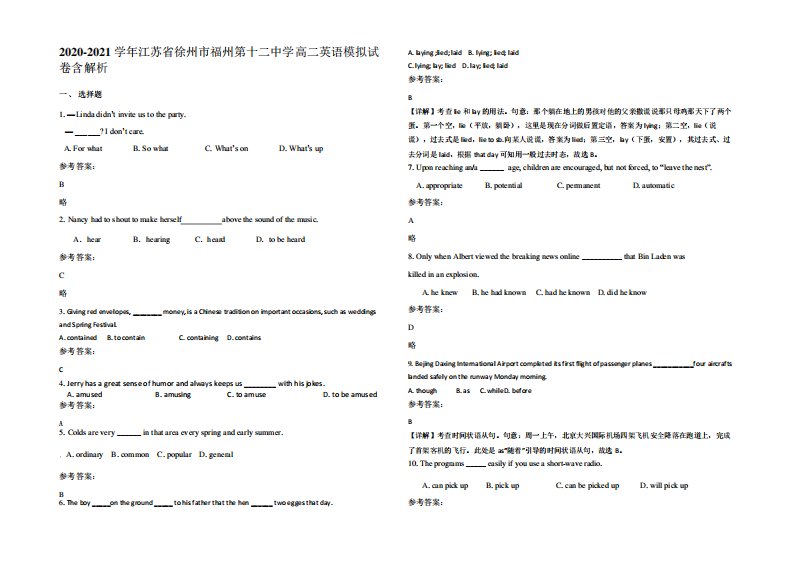 学年江苏省徐州市福州第十二中学高二英语模拟试卷含解析